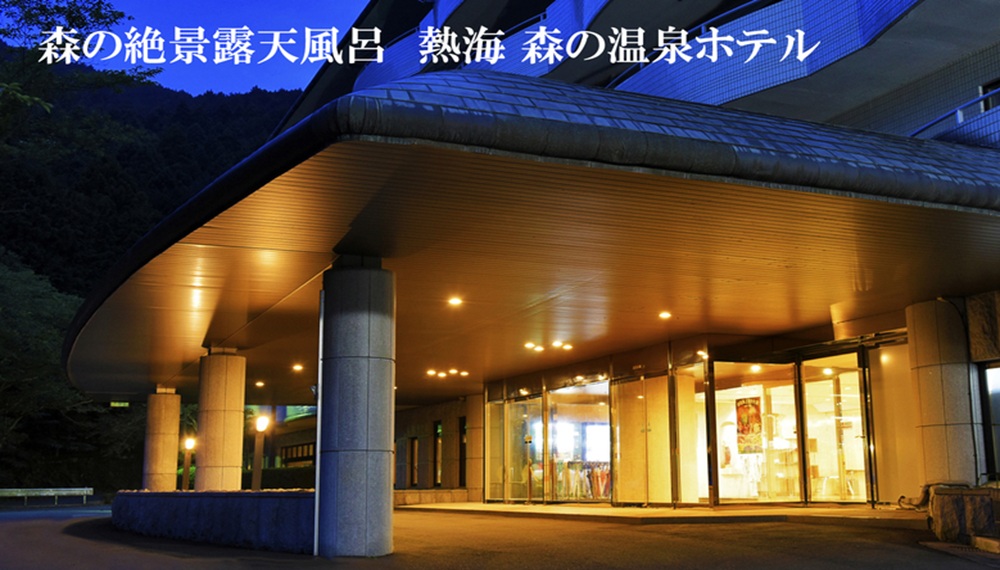 熱海で安くておしゃれなおすすめ温泉付ホテル9選！一人10,000円以下
