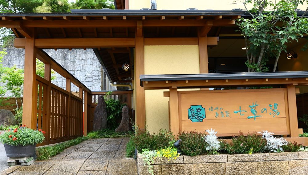 信州最古の名湯 別所温泉おすすめ旅館ランキング6選