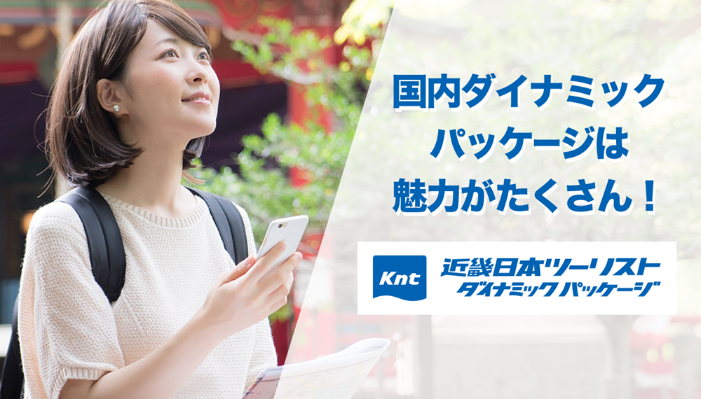 新大阪⇔東京新幹線チケットを格安で買う方法7選！割引方法を徹底解説