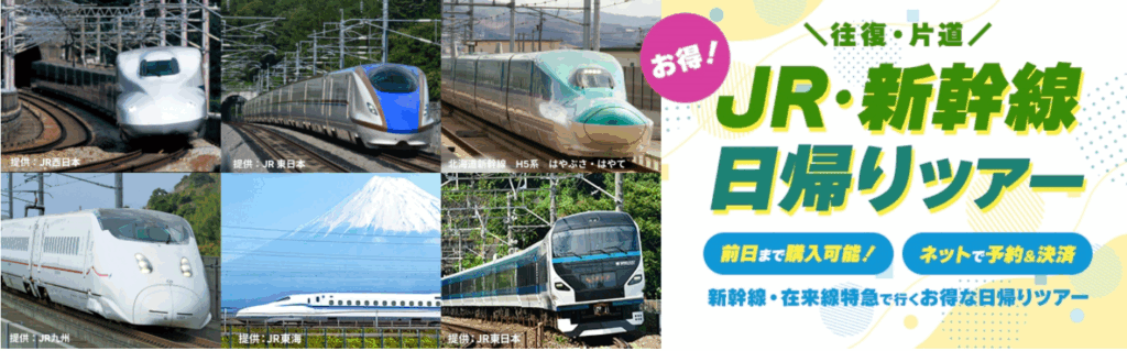 新大阪⇔新横浜新幹線チケットを格安で買う方法7選！割引方法を徹底解説