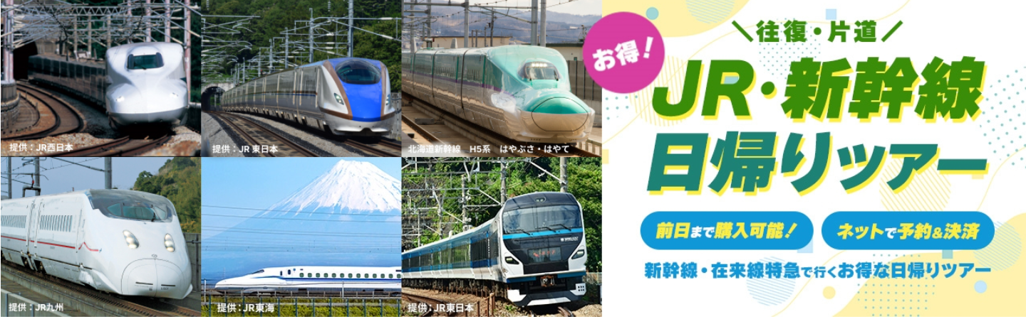 新大阪⇔新横浜新幹線チケットを格安で買う方法7選！割引方法を徹底解説